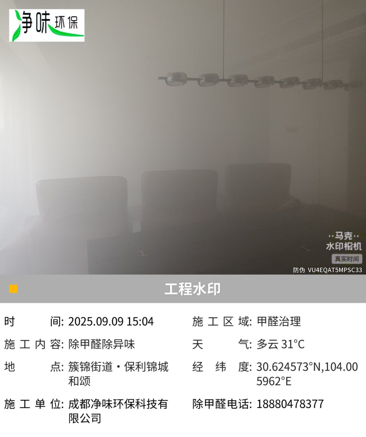 成都除甲醛